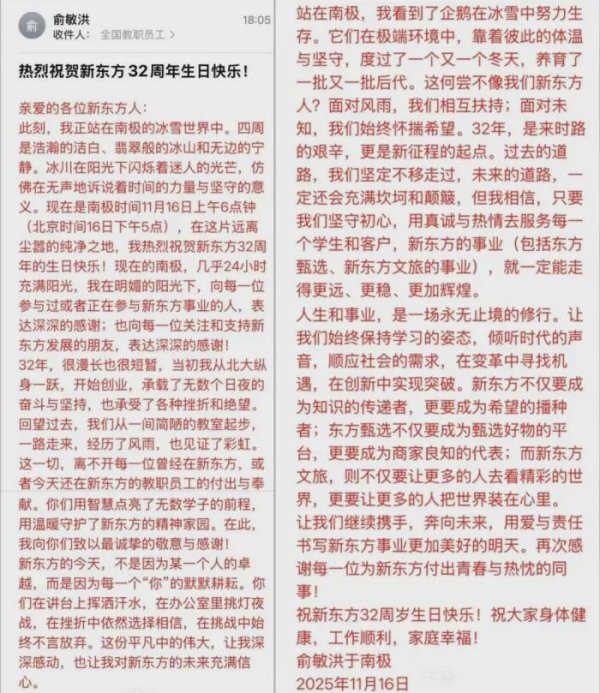 优优配送版 铁打的俞敏洪，流水的新东方