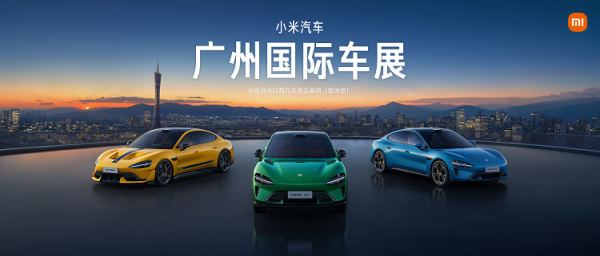 金橘策略 智驾发力，安全升级！小米在广州车展，放了那么多好东西？